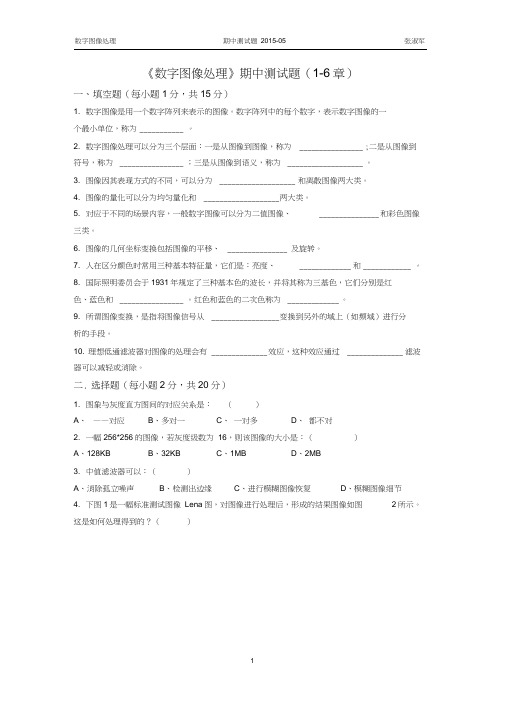 数字图像处理期中测试题zsj