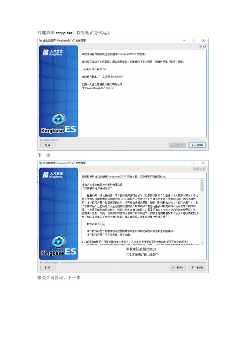 金仓数据库安装说明文档_windows