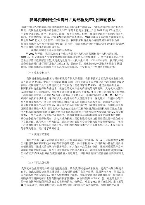 我国机床制造企业海外并购经验及应对困难的做法