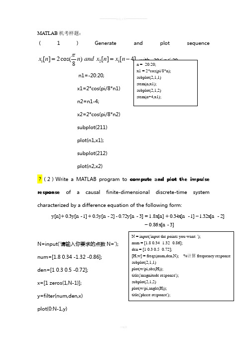 MATLAB机考样题(带答案)