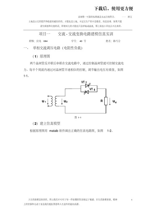 【精品】交流变换电路建模仿真报告