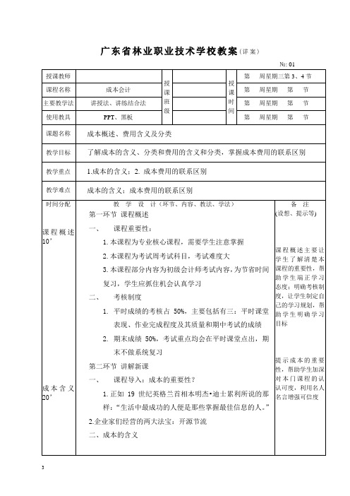 成本概述、费用含义及分类