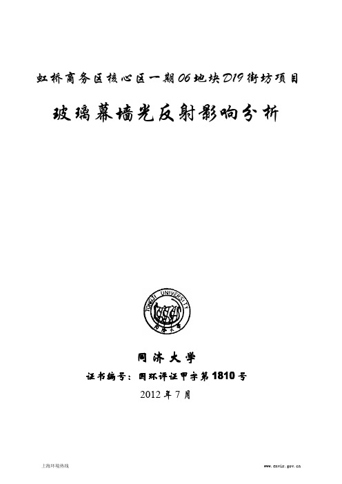 虹桥商务区核心区一期06 地块D19 街坊项目玻璃幕墙光反 …