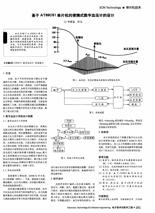 基于AT89C51单片机的便携式数字血压计的设计