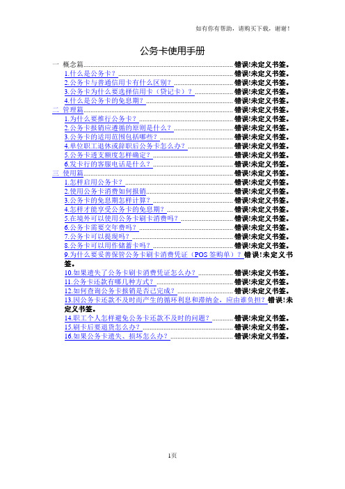 公务卡使用手册