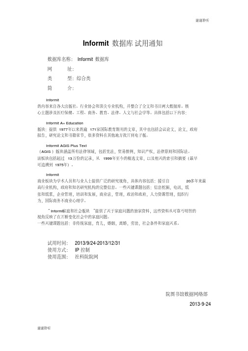 Informit数据库试用通知.doc