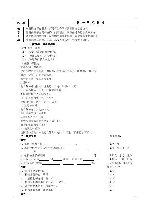 部编版一年级科学上册复习资料