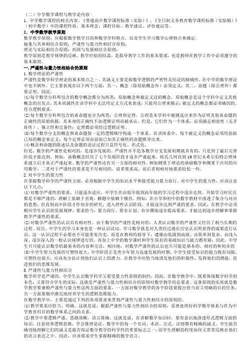 2012年福建省教师招聘考试中学数学考试大纲2