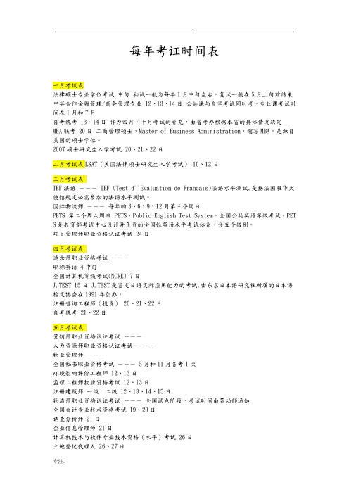 各种证件考试时间表