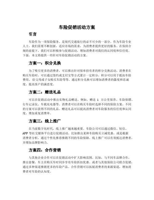 车险促销活动方案