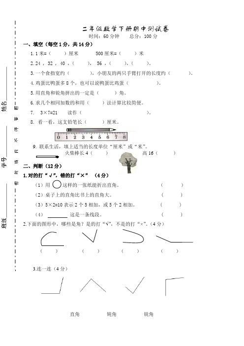 二年级下册数学期中考试试卷人教版-新