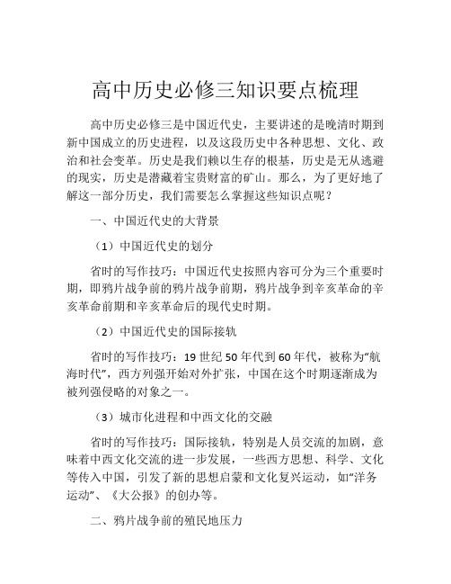 高中历史必修三知识要点梳理