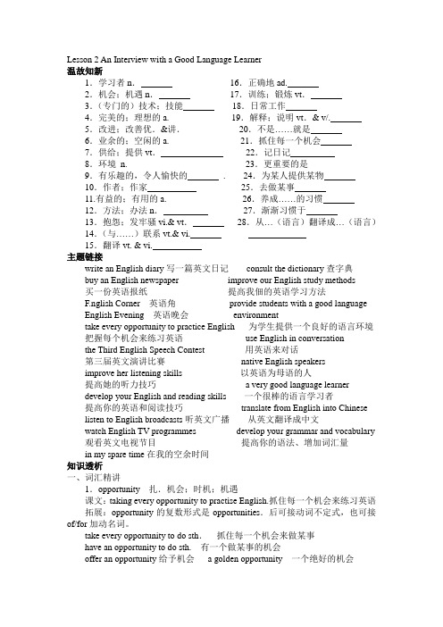 新世纪版八年级下学期U1L2八