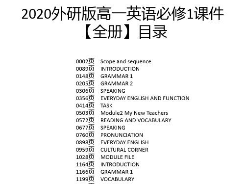 2020外研版高一英语必修1课件【全册】