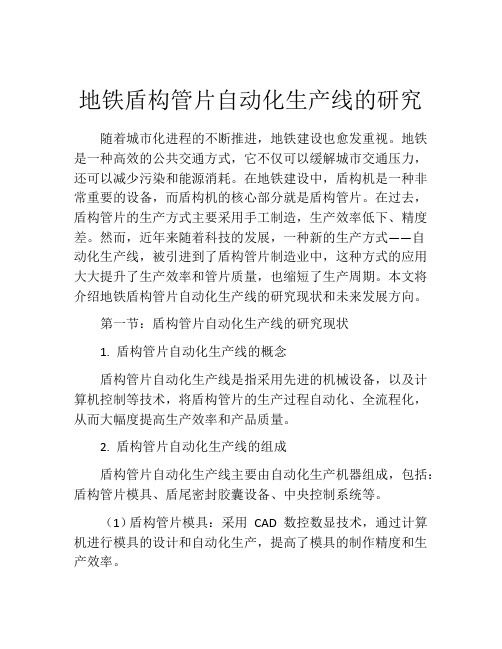 地铁盾构管片自动化生产线的研究