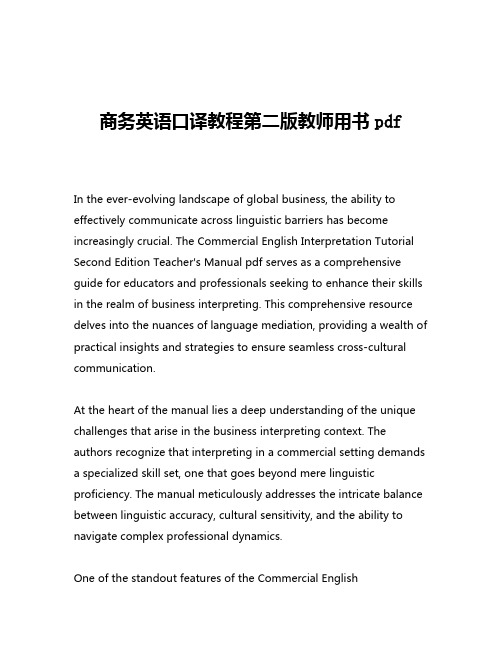 商务英语口译教程第二版教师用书pdf