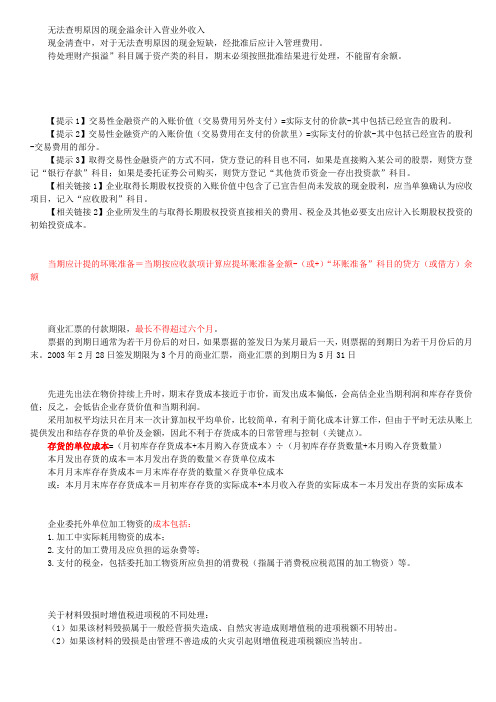 1关于材料毁损时增值税进项税的不同处理