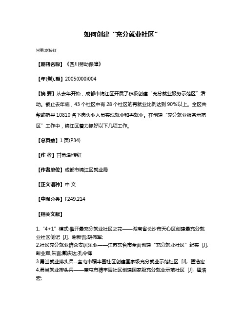 如何创建“充分就业社区”