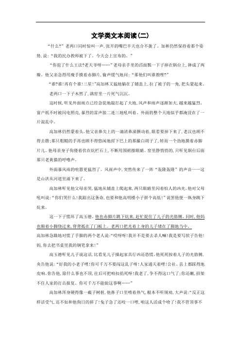 2020届高考语文复习冲刺训练 文学类文本阅读 (二)(含答案)