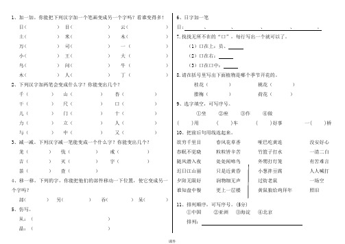 人教版小学一年级趣味语文完整版.doc