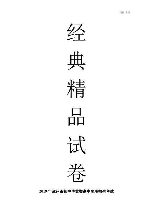 2019年漳州市初中毕业暨高中阶段招生考试数学试题及答案(word版)