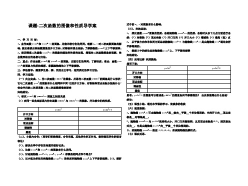 二次函数的图像和性质导学案