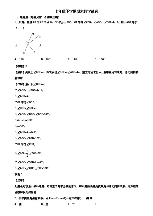 ∥3套精选试卷∥2019年上海市浦东新区七年级下学期期末质量检测数学试题