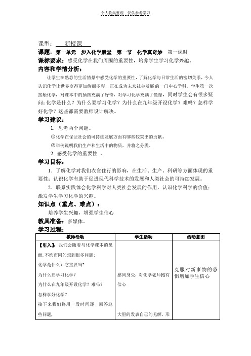 第一节化学真奇妙第一课时