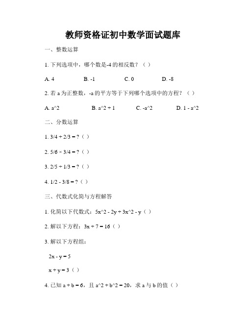 教师资格证初中数学面试题库