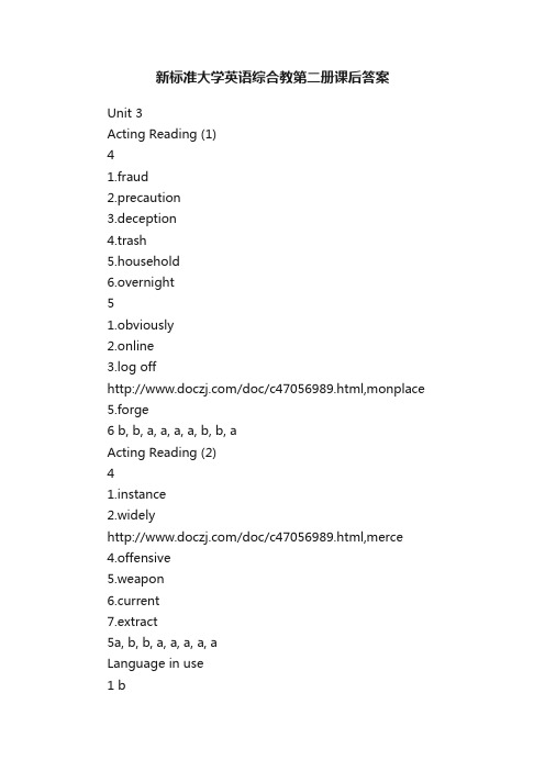 新标准大学英语综合教第二册课后答案