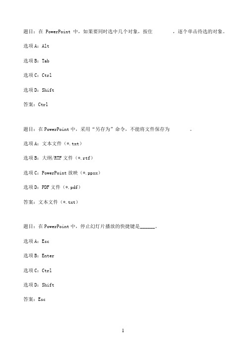 国开作业计算机文化基础-第六章  形考作业客观题90参考（含答案）