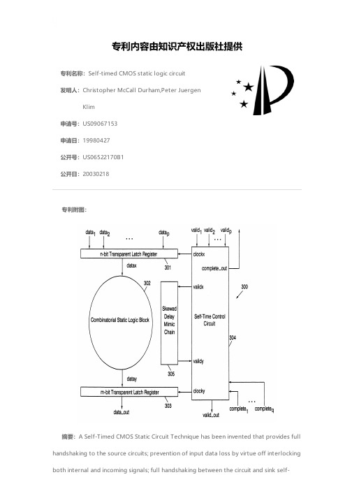 Self-timed CMOS static logic circuit