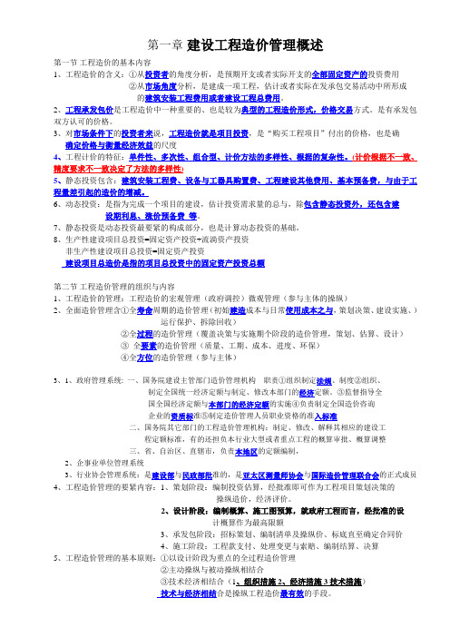 建设工程造价管理概述