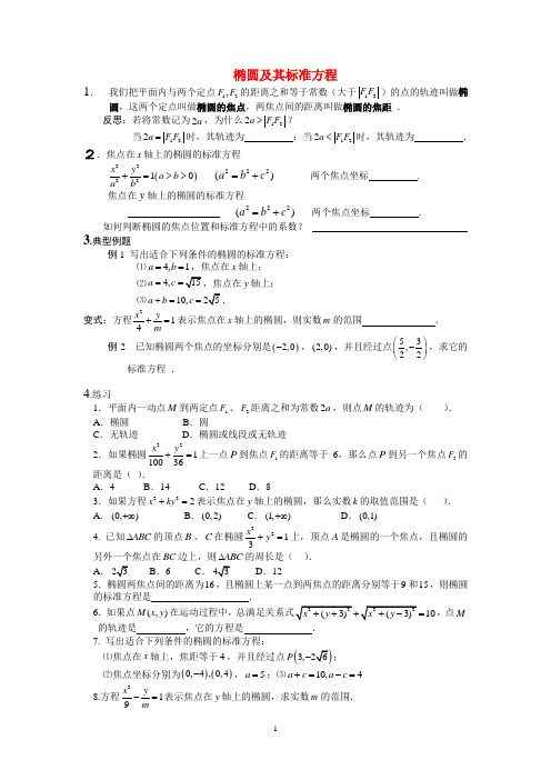 高中数学精讲(1)椭圆及其标准方程