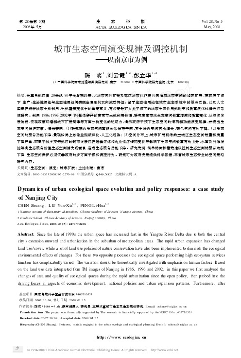 城市生态空间演变规律及调控机制_以南京市为例