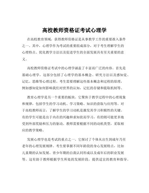 高校教师资格证考试心理学