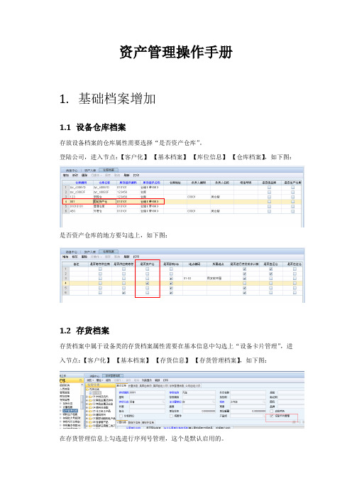 资产管理操作手册