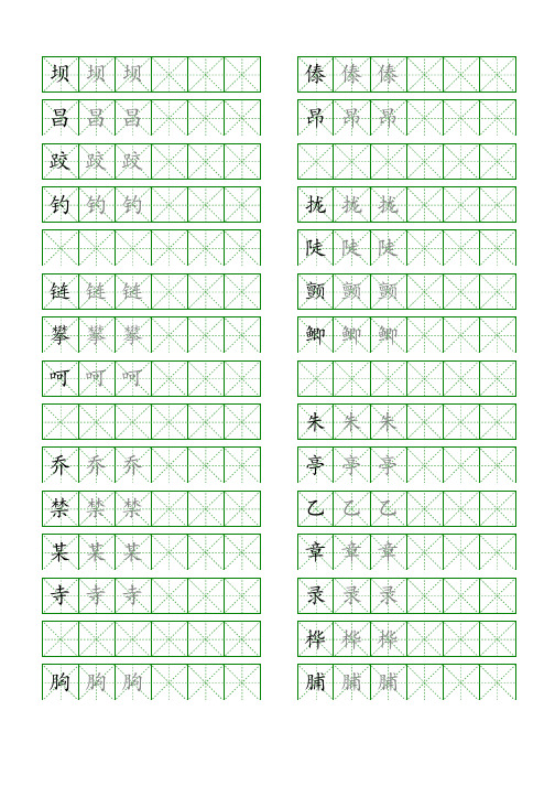 三年级语文上册生字表识字表《写字表》字帖人教版同步字帖描红简易