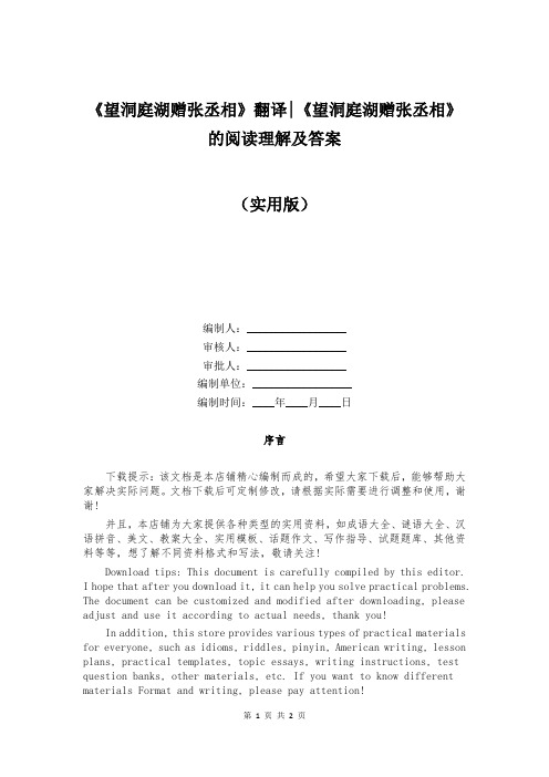 《望洞庭湖赠张丞相》翻译-《望洞庭湖赠张丞相》的阅读理解及答案