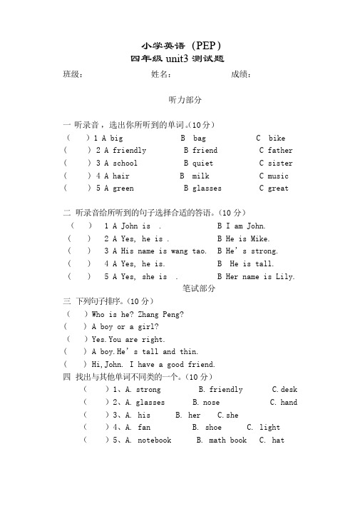 新版PEP小学四年级英语上册unit3测试题 (1)