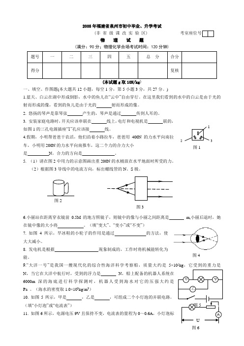 物理中考试卷_福建省泉州市初中毕业升学考试