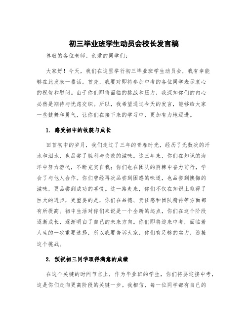 初三毕业班学生动员会校长发言稿