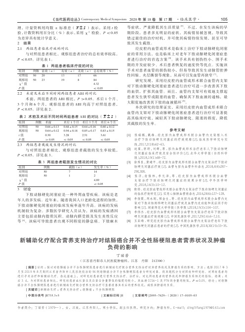 新辅助化疗配合营养支持治疗对结肠癌合并不全性肠梗阻患者营养状况及肿瘤负荷的影响