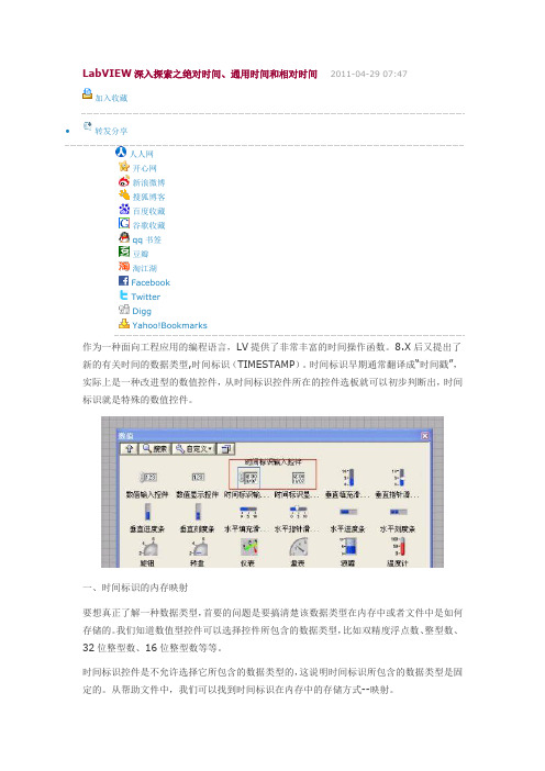 LabVIEW深入探索之绝对时间、通用时间和相对时间