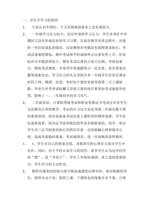 学生不学习的原因分析报告