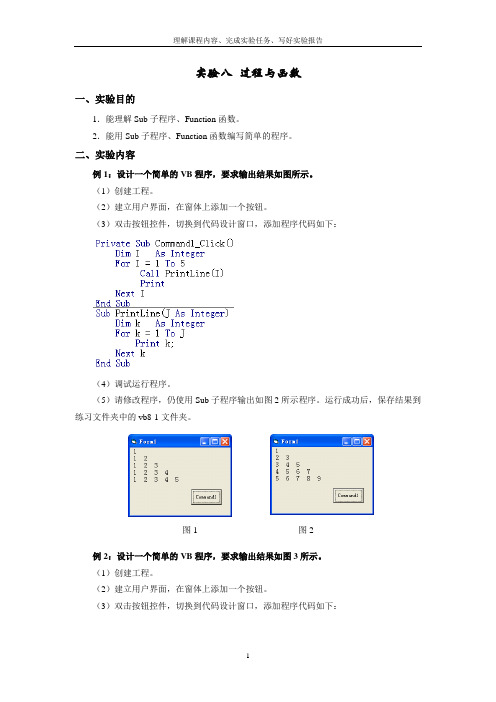 实验8 过程与函数