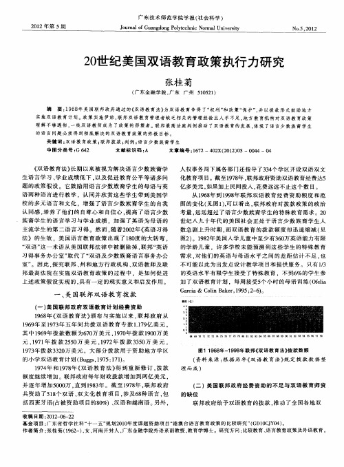 20世纪美国双语教育政策执行力研究