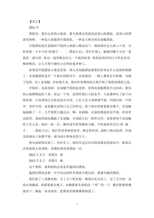 最新漂流日记
