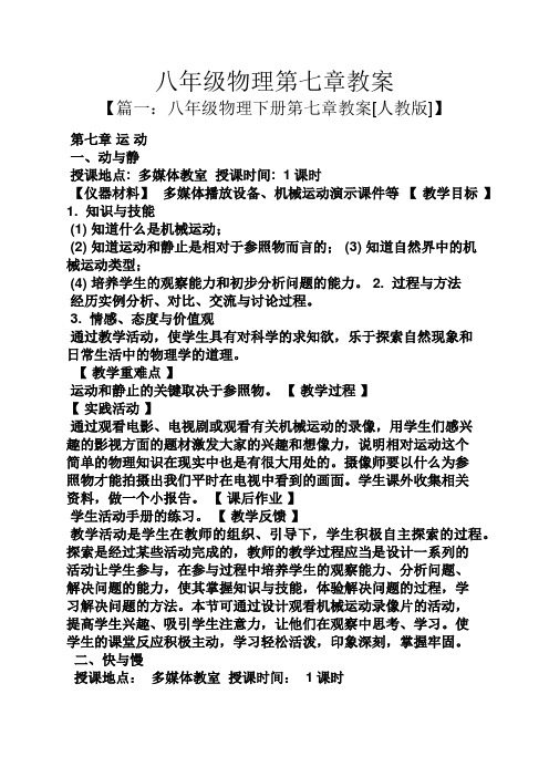 八年级物理第七章教案