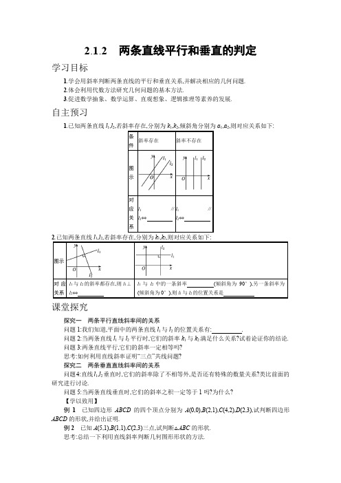 两条直线平行和垂直的判定导学案